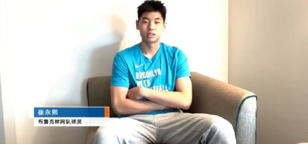 问鼎娱乐 崔永熙谈NBA新赛季看法：从发展定约打起