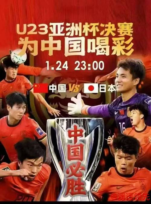 U23亚洲杯决赛：中国vs日本，国足要再上新闻联播，虽战绩1胜3负