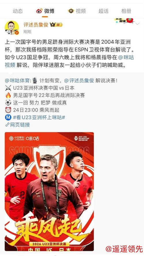 U23亚洲杯决赛：中国vs日本，国足要再上新闻联播，虽战绩1胜3负