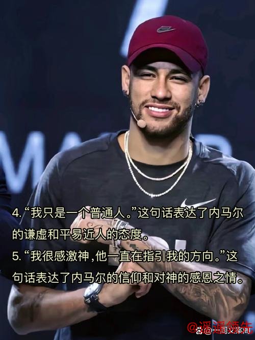 贝利发文勉励内马尔：你的精神力量继续激励我们