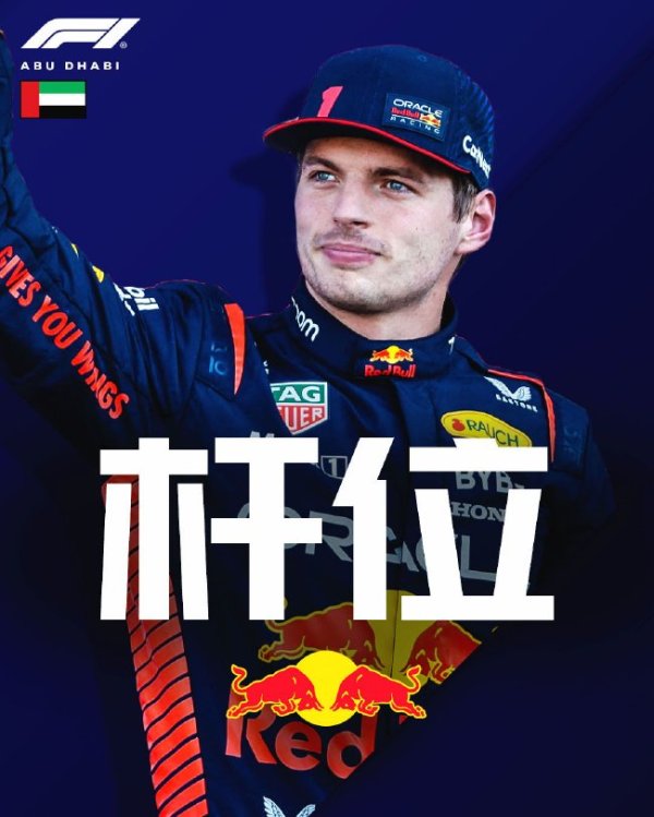 问鼎娱乐官网 F1阿布扎比站排位赛：维斯塔潘杆位 勒克莱尔第二